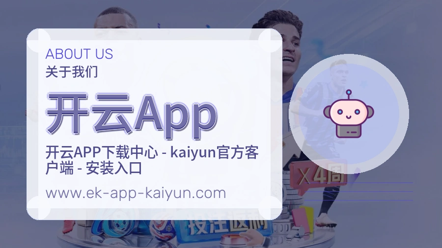 开云App